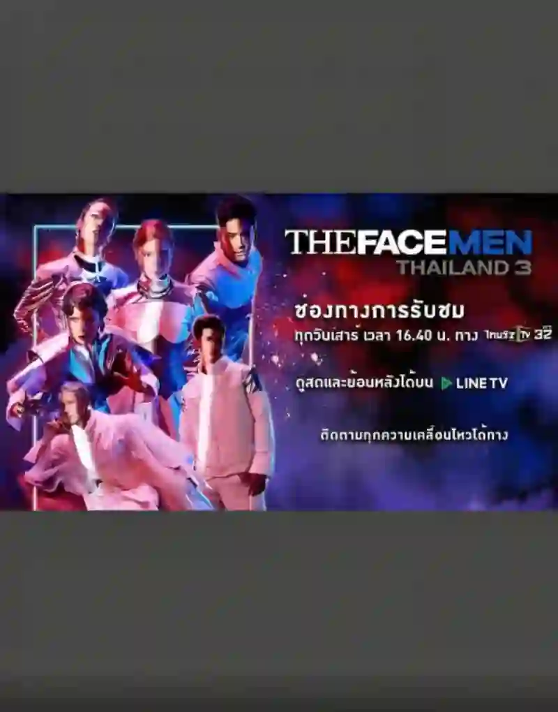 T台新面孔（泰国男版）