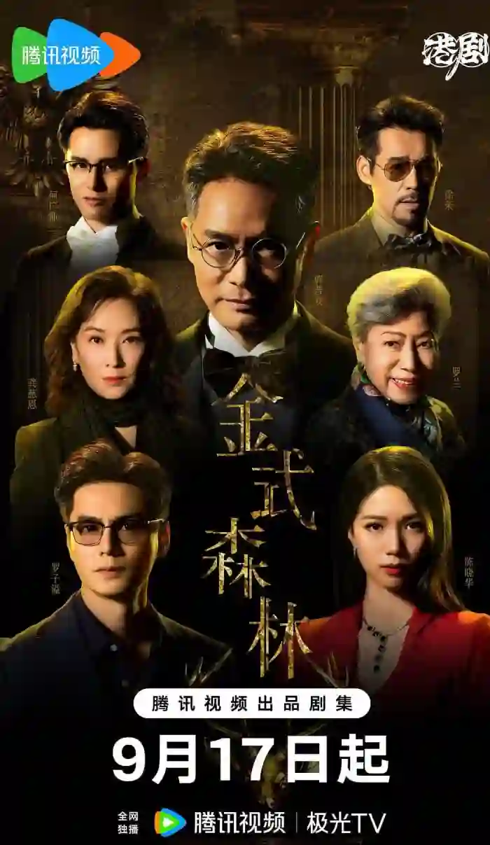 金式森林 国语版